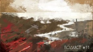 Ice-pick Talk — Подкаст №11