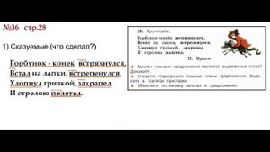 ГДЗ РУССКИЙ ЯЗЫК УПРАЖНЕНИЕ.36 КЛАСС 4 КАНАКИНА ЧАСТЬ 1
