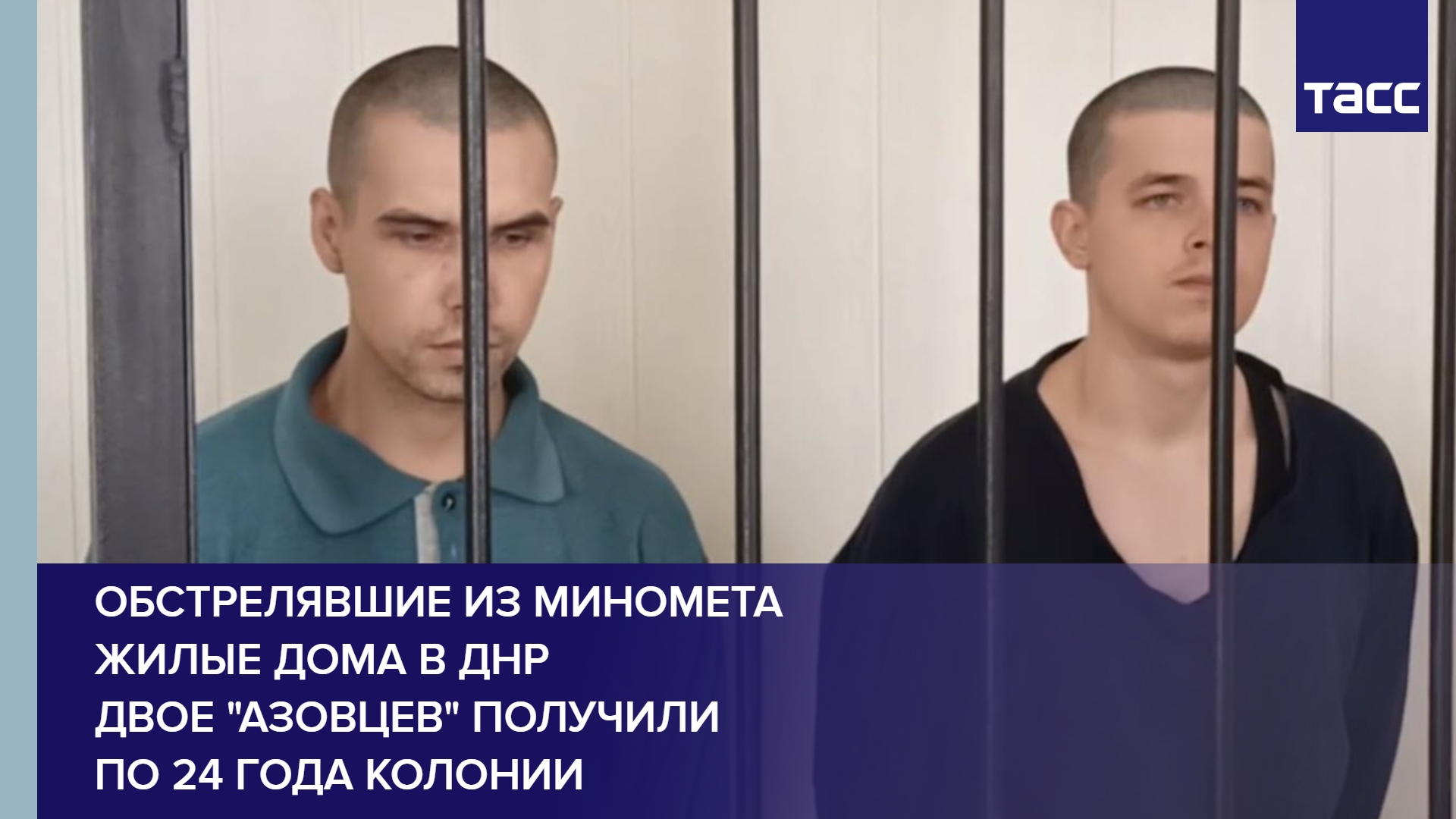 Обстрелявшие из миномета жилые дома в ДНР двое "азовцев" получили по 24 года колонии #shorts