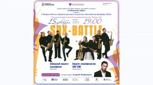 "Sax-Battle". Сибирский квартет саксофонов и Квартет саксофонистов Sax Time