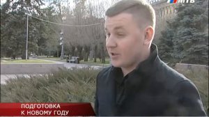 ПОДГОТОВКА К НОВОМУ ГОДУ