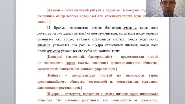 «Ману-самхита» или «Законы Ману» - ГЛАВА 2 - с 51 по 75 стих