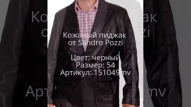 Кожаный пиджак от Sandro Pozzi в интернет-магазине Modnovse.ru