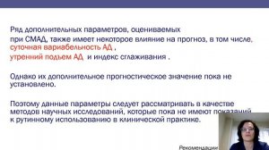 Дистанционное мониторирование артериального давления