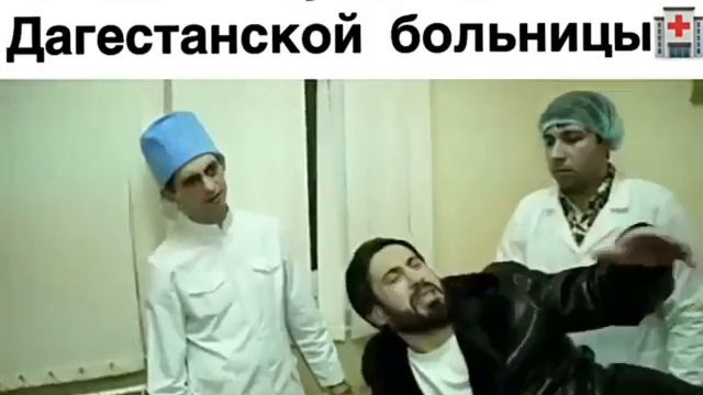 Горцы от Ума(дагестанские врачи)
