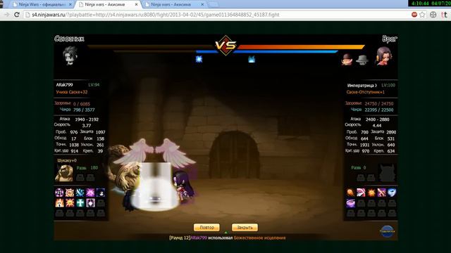 Подводная тюрьма занпакто этаж 4 - 25 Ninja Wars смотреть онлайн