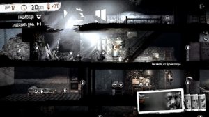 This War of Mine #12 - Стройплощадка