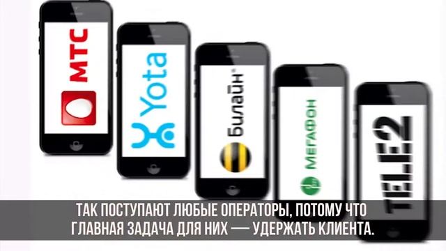 Экономия на сотовой связи! Как не переплачивать?