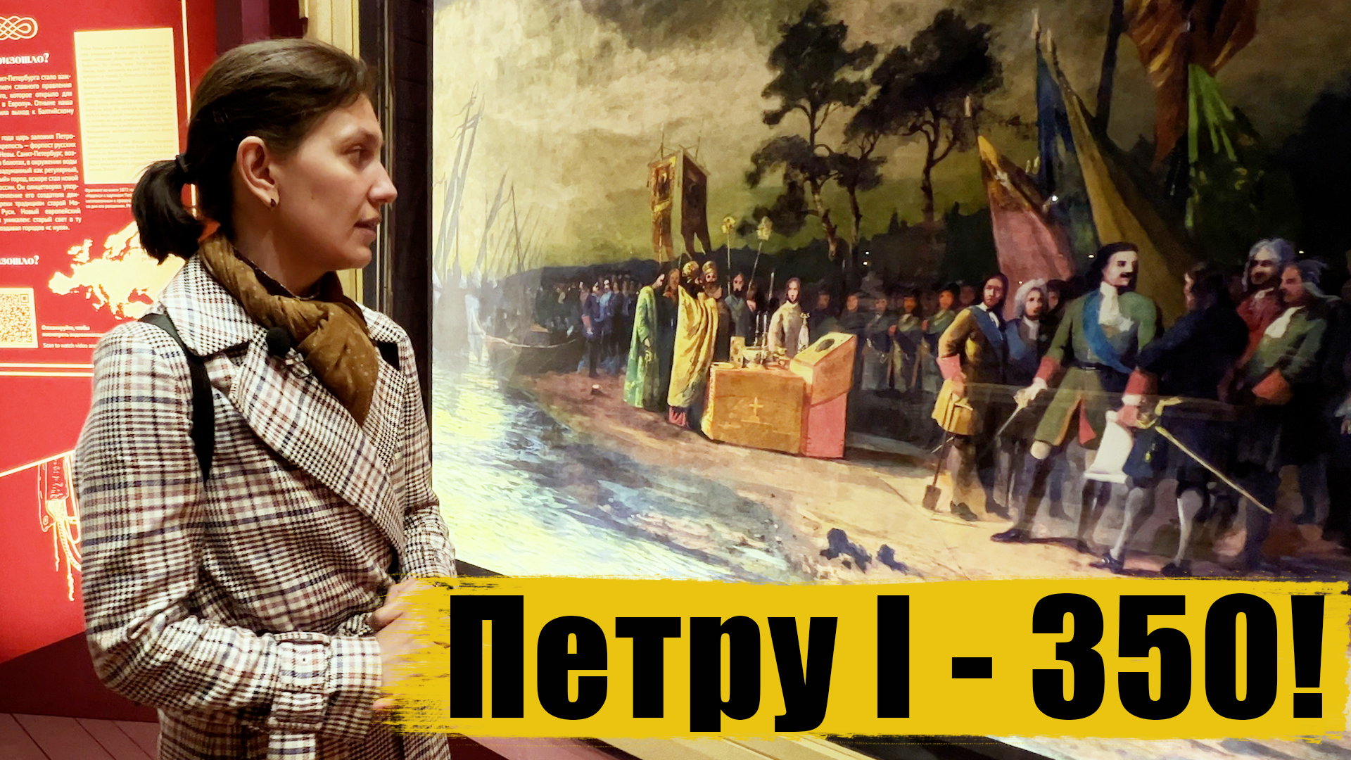 Ночная экскурсия по выставке «30 картин из жизни Петра Великого».