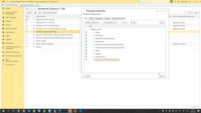 Экстрактор 1С в BI Clickhouse новинки от 16 января 2023 г смотреть онлайн