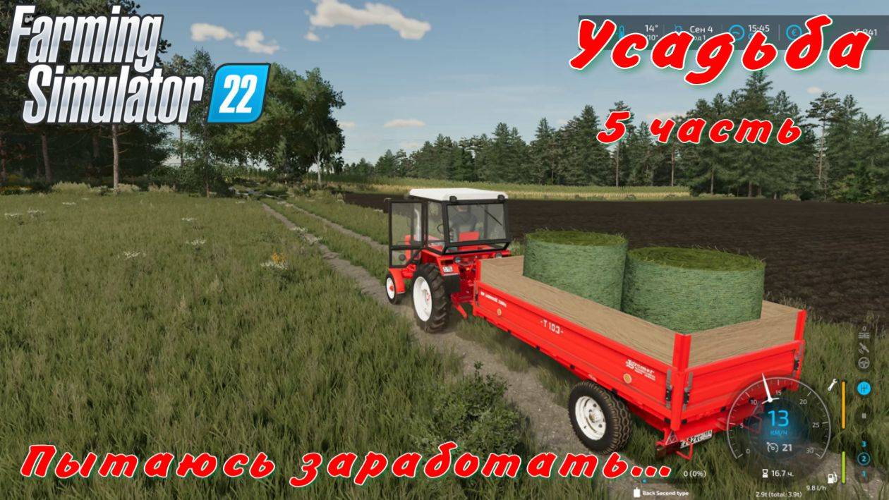 Farming Simulator 22. FS 22. Усадьба 5 часть.