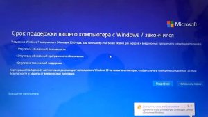 Срок поддержки вашего компьютера с Windows 7 закончился.