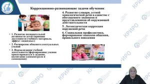 Организация обучения детей с ЗПР