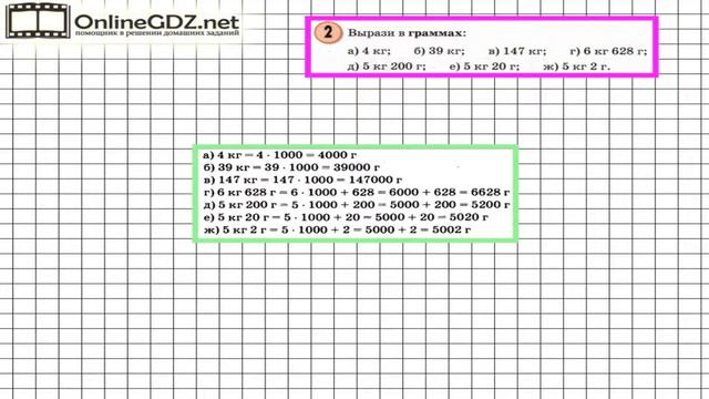 Урок 32 Задание 2 – ГДЗ по математике 3 класс (Петерсон Л.Г.) Часть 1 смотреть онлайн