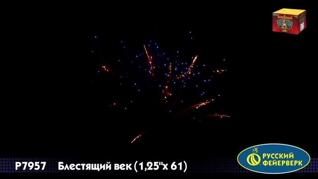 Салют 720. Батарея салютов русский фейерверк блестящий век р7957. СУПЕРСАЛЮТ блестящий выбор. Настоящий блестящий фейерверк новые сюрпризы.