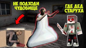 НОВЫЕ СЕКРЕТЫ БАБКИ ГРЕННИ В МАЙНКРАФТ ТРОЛЛИНГ ЛОВУШКА GRANNY MINECRAFT