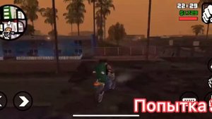 Легкий лайфхак как быстро пройти миссию с поездом в GTA: SA