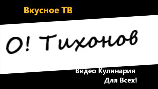 О Тихонов ролик смотреть онлайн