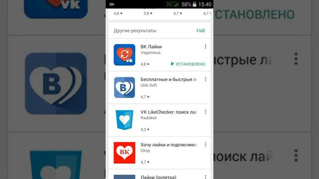 Как накрутить лайки в вк