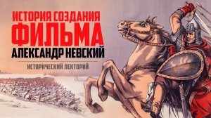 «Александр Невский» история создания кино шедевра | Биография Сергея Эйзенштейна