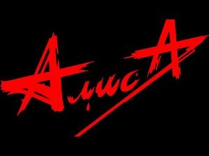 Алиса, Дурак и солнце, каверверсия