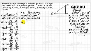 № 591 - Геометрия 7-9 класс Атанасян