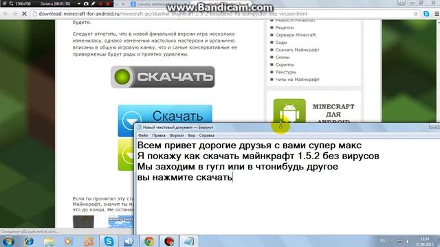 как скачать майнкрафт 1 5 2 без вирусов смотреть онлайн