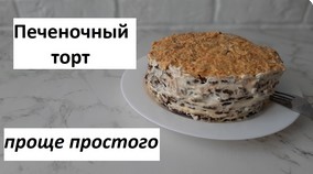 Печеночный торт (закуска). Простой и вкусный рецепт