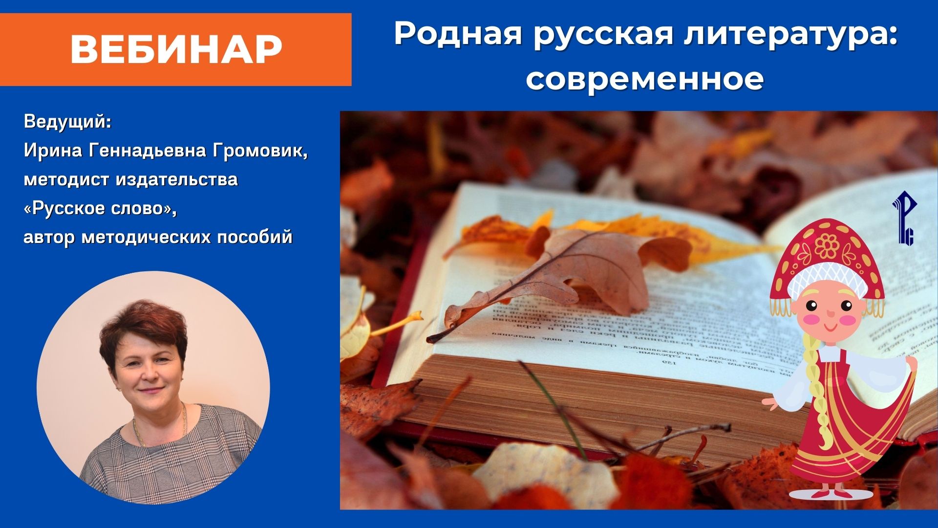 Родная русская литература: современное