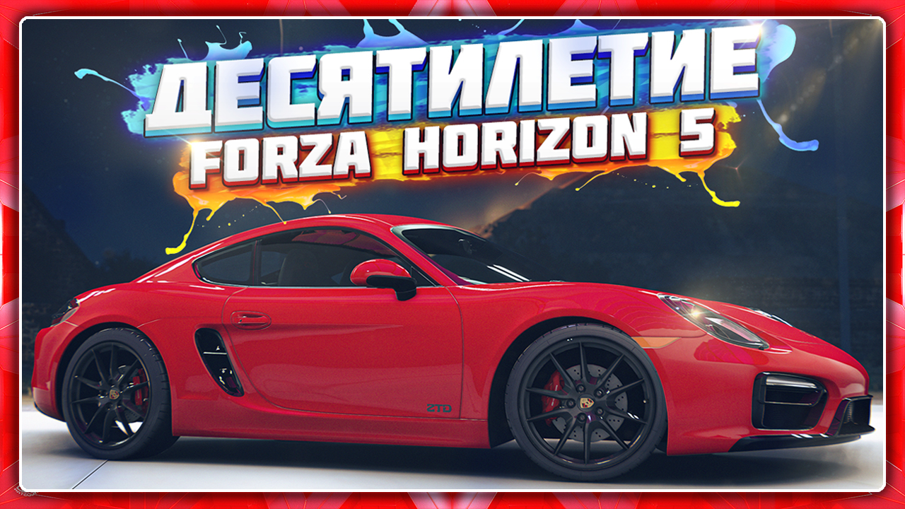 ПОЛНЫЙ РАЗБОР 13Й СЕРИИ ФЕСТИВАЛЬНЫХ ИГР В FORZA HORIZON 5 | ДЕСЯТИЛЕТИЕ ФОРЗА ХОРАЙЗЕН