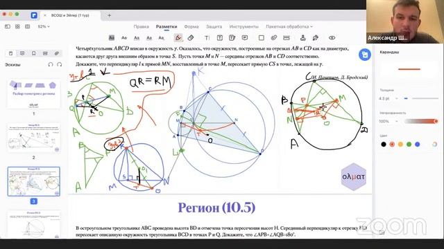Разбор геометрии с региона ВсОШ 2023 смотреть онлайн
