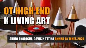 От High End к Living Art: Audio Analogue, Davis Acoustics и TTT на Винил by MHES 2024