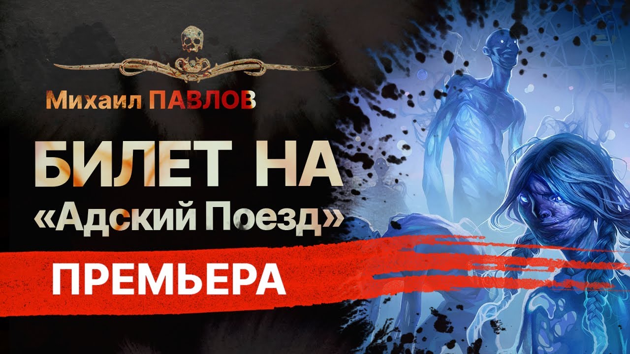 БИЛЕТ НА АДСКИЙ ПОЕЗД | Мистика в парке аттракционов | Рассказ