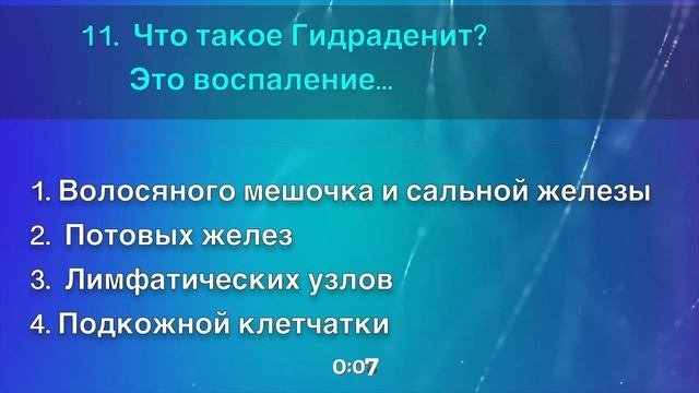 ? ТЕСТ По медицине