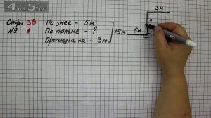 Страница 36 Задание 1 – Математика 2 класс Моро М.И. – Учебник Часть 1