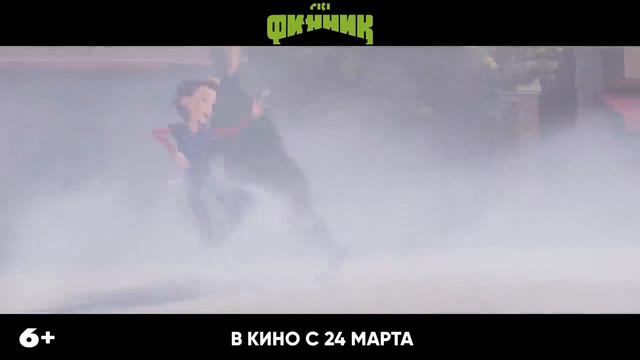 Финник - Трейлер смотреть онлайн
