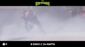 Финник - Трейлер