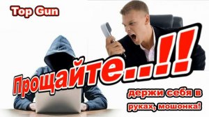 Мошенники звонят по телефону _ Слабачёк.