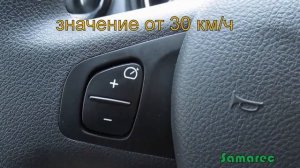 Opel Vivaro Как работает круиз - контроль и ограничитель скорости
