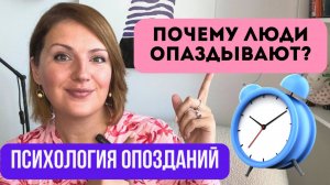 Психология опозданий: почему это пассивная агрессия?