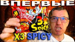 ВПЕРВЫЕ на Ютуб! Русскоязычный обзор На лапшу Buldak 3X Spicy |ещё раз| - 3X Spicy - НЕ 2X Spicy