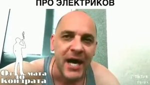 От мата до Кондрата