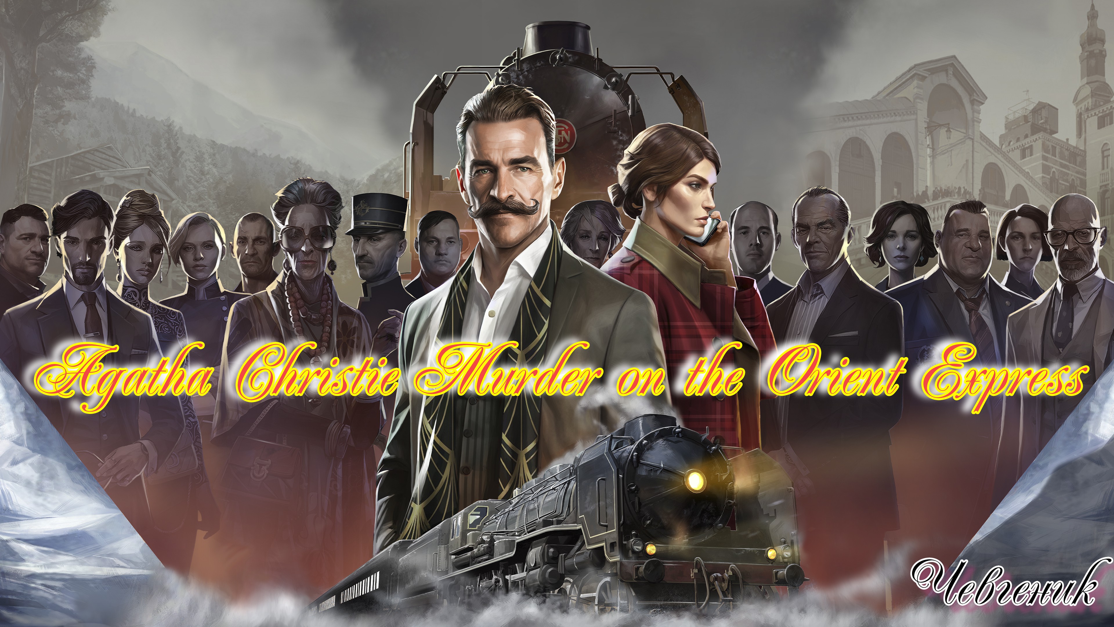 Agatha Christie Murder on the Orient Express  19