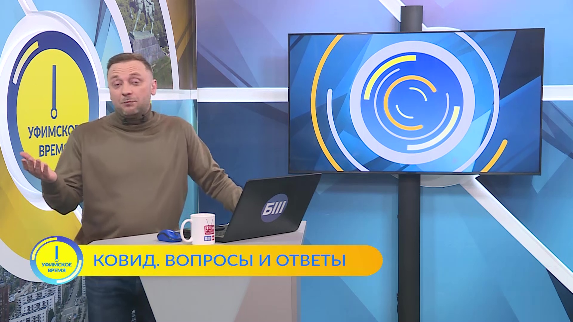 Тв по уфимскому времени. Утро вести. Онлайн ТВ по уфимскому времени. Передача вопросы и ответы ведущий. ТВ доброе утро 11 февраля 2022 г.