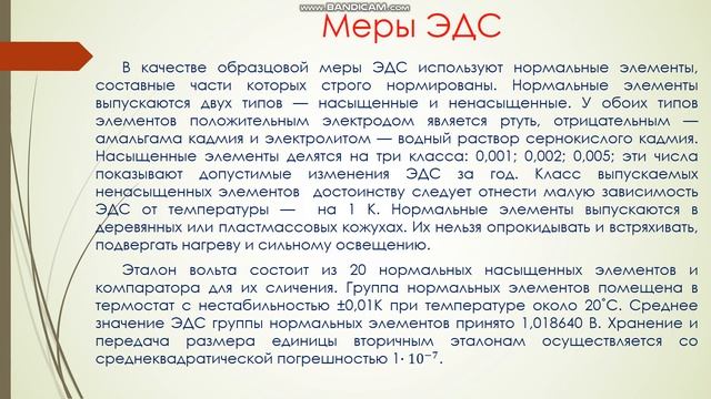 Электрические измерения  Меры основных электрических величин