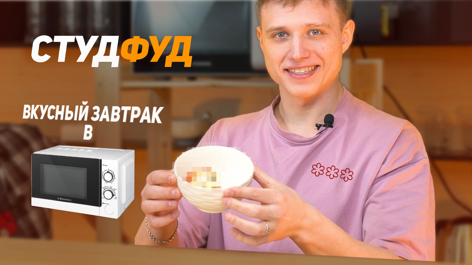 Вкусный блогер