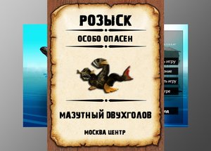 Мутанты рр3. Мазутный двухголов. Москва центр.