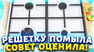 Знаете ли вы, как легко очистить решетку духовки? Подписчица научила как это сделать за 5 минут.