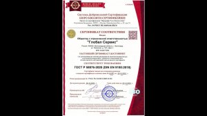 ООО Глобал Сервис