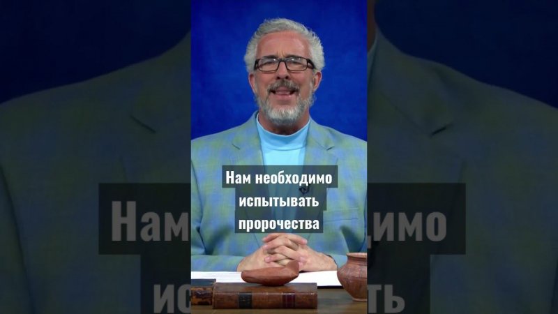 Характерные признаки лжепророчеств | Перри Стоун | #ignchurch #shorts